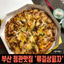 오떼오피자기장정관직영점 | 부산 정관 피자맛집 류길상피자 정관신도시점