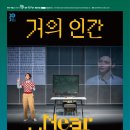 거의인간 이미지