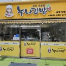 누나김밥송정