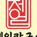 제일칼국수 - 연제구 거제천로 66 | 제일칼국수