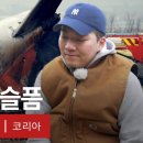 12.29 여객기 참사, 남겨진 이들의 이야기 이미지