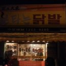 티엔티불닭발