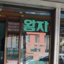 왕자고무상회 이미지