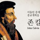 칼빈의생애와 사상(John Calvin, 1509~1564) 이미지