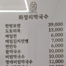 시골막국수와 닭개장 | 안산 화정 밥집 얼큰닭곰탕 메밀전 화정리막국수