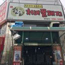 처녀꿀돼지 - 당진시 송산로 840 | 처녀꿀돼지