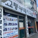 교통부국밥 이미지