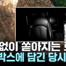 정읍 산사태로 택시 1대 깔려.. 기사 승객 구사일생 이미지