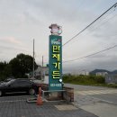 만재가든 이미지