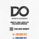디오 스포츠 아카데미 이미지