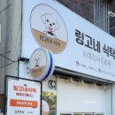 간식줄까? | 대구 강아지 수제간식 링고네식탁 애견 맛집 쇼핑 후기