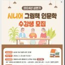 그림책인문학지도사3급 자격 과정 이미지