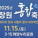 대변해양공원 | ※ 2025년 제3회 창원 홍합축제 총정리