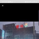 향어나라 - 김해시 계동로137번길 20 | 향어나라