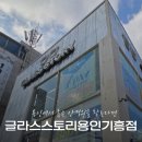 (주)글라스스토리안경 | 작은 글씨가 또렷해지는 순간/글라스스토리 용인기흥점 안경 맞춤 후기 (자이스·호야·니콘렌즈...