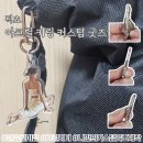 컬러 와이어키링 굿즈 | 사진 한 장으로 완성된 나만의 커스텀 굿즈제작, 픽쵸 아크릴키링 후기