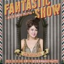 홍지민과 함께하는 판타스틱 쇼 이미지