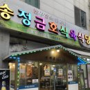 송정금호축산 이미지