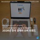 케이엔피 코리아(K&P KOREA) | 왜 한국인은 범죄보다 ‘취업’을 더 걱정할까? - 2026년 한국 경제와 소비 트렌드: 다이소의 성공 비결