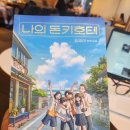 //오랜만의 책 리뷰// 우리가 잊고 살았던 꿈과 모험의 기록, 김호연 작가의 <나의 돈키호테> 후기
