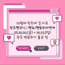 이강하미술관 | ❤️블챌❤️왓츠인마이블로그❤️모두크루z+ 홍보❤️광주 최신소식 꿀추석에 광주 올 이유❤️공연부터 행사까지❤️