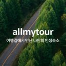 주식회사 마이여행엔