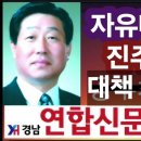 경남 연합신문) 계엄지지.진주시 비상대책워원회. 이미지