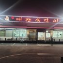 대감석갈비 이미지