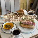 버티 | 성수 브런치 맛집 수제 치아바타 샌드위치 추천 버티샌드위치하우스 내돈내산 후기