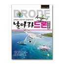 날아라 드론 이미지