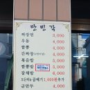 만빈각