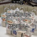 염주초등학교 이미지