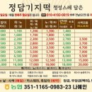 군포떡집