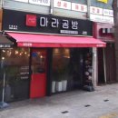 마라공방(성서점) 이미지