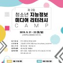 청소년 미디어 리터러시 이미지