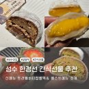 감사한 분에게 전하는 유기농 건강빵&봄날의 피크닉 | 성수 한정선 찹쌀떡 신메뉴 트러플버터찹쌀떡 어버이날 선물 추천