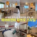 [남부] 우쿨렐레 | 오키나와 국제거리 도보 3분 숙소 추천 에어비앤비 독채 가족여행 내돈내산 후기