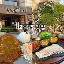 화곡역 6번출구 | 화곡역 맛집 부엌모락, 자꾸 생각나는 화곡동밥집 N번째 방문 후기!