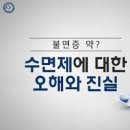 수면제 종류 수면제 과다복용 수면유도제 멜라토닌 졸피뎀 이미지