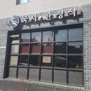 소담국시 한정식 이미지