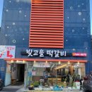 광주송정역 | 광주송정역 맛집 찐후기🔥 빛고을떡갈비 송정본점 솔직 후기 (광주핫플 인정)