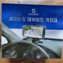 나라보링 | 모닝 차량용 핸드폰 거치대 세이보링 찐리얼후기
