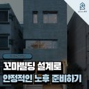 건축사사무소순수 - 이천시 서희로96번길 2 | 건축사사무소순수