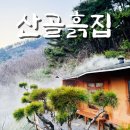 영월에서 | 힐링힐링 영월에서 촌캉스 즐기기 [산골흙집] 솔직후기