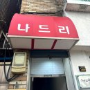 강여사의부엌 | 이틀동안 먹기만 했던 영주여행_맛집,카페,술집 등등