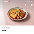 이유있소 | 시흥 정왕동 야식 배달맛집｜떡볶이·김치볶음밥이 메인인 다있소다방 솔직 후기