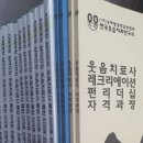 치매예방전문강사과정 이미지