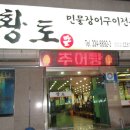 황토민물장어구이 이미지