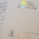 (주)플라토어학원