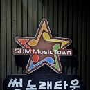 썸노래타운 - 동구 방어진순환도로 576 | 썸노래타운
